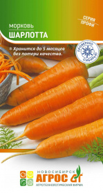 Морковь "Шарлотта" 1г*